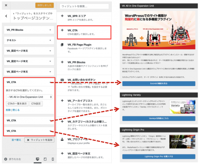 CTAをウィジェットで複数設置できます