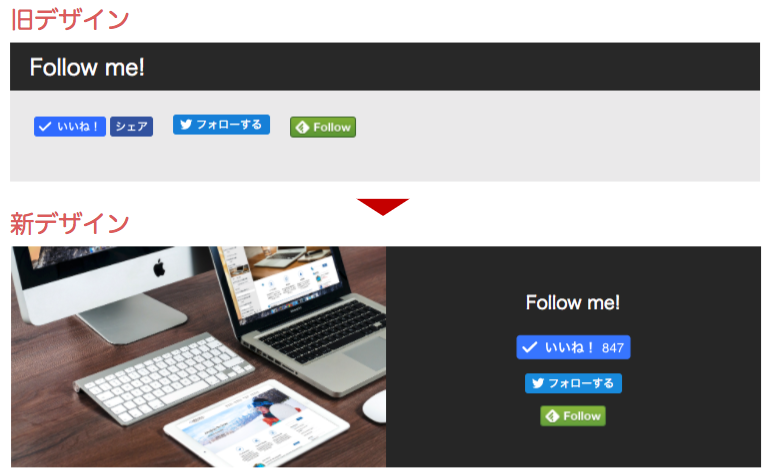 Follow Me Box のデザインが変更になりました。